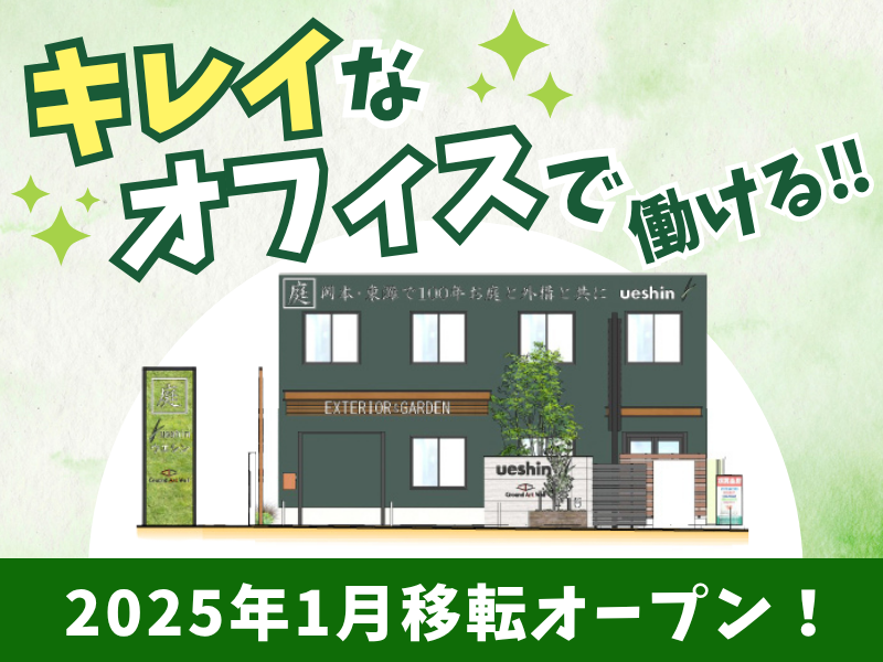 株式会社ウエシンのアルバイト・バイト求人情報-08