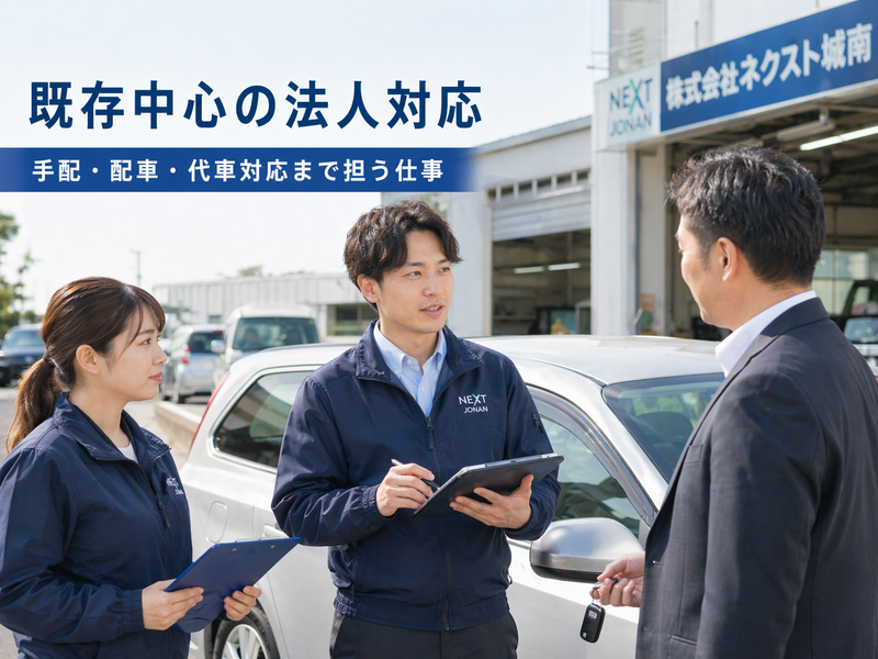 株式会社ネクスト城南の求人・転職情報