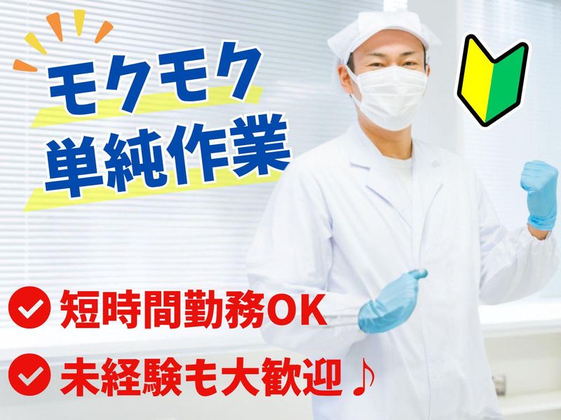 有限会社みかさ製菓の派遣求人情報