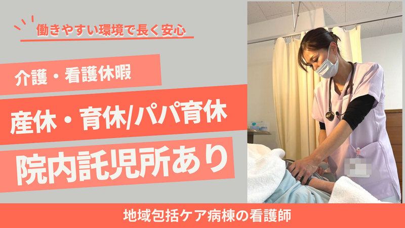 医療法人社団　医凰会　並木病院の求人・転職情報