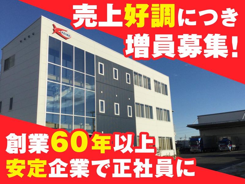 株式会社東京啓和運輸　柏営業所のアルバイト・バイト求人情報-02