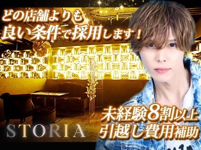 STORIAのアルバイト・バイト求人情報-02