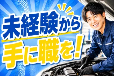 株式会社トータルカーサービスジャパンの求人・転職情報