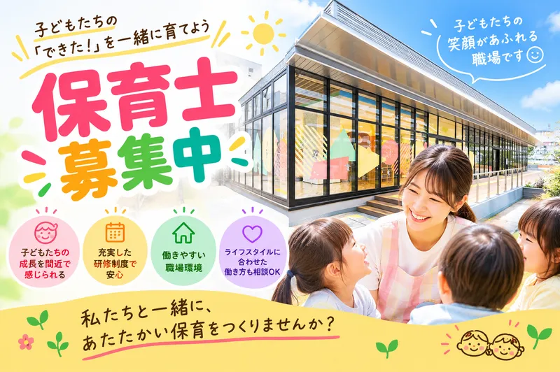 一般社団法人りとせ保育会の求人・転職情報