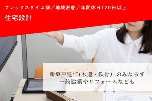 トヨタウッドユーホーム株式会社の求人・転職情報