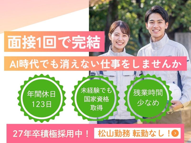 重松兄弟設備株式会社