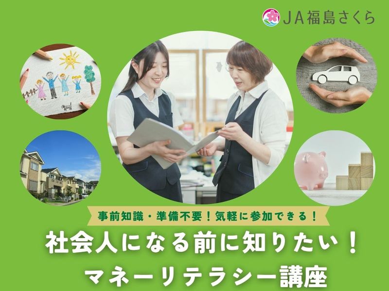 福島さくら農業協同組合