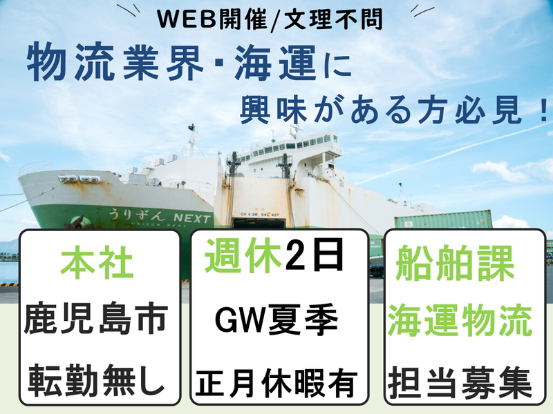 鹿児島荷役海陸運輸株式会社