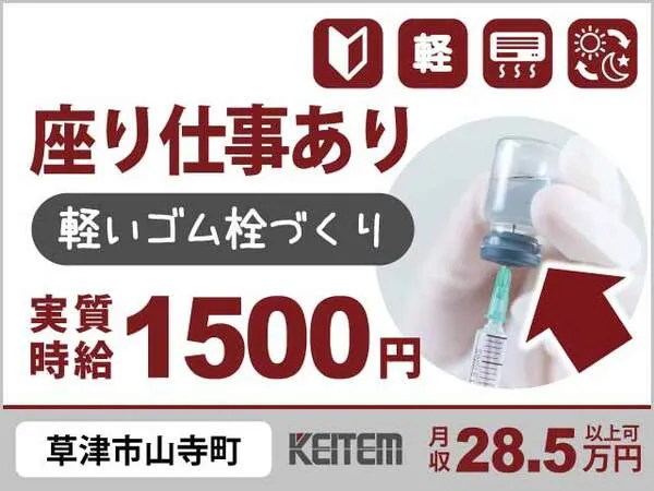 株式会社日本ケイテムのアルバイト・バイト求人情報