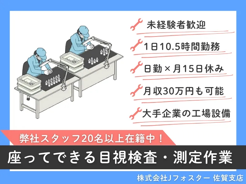 株式会社Jfoster　佐賀支店/(派遣先)佐賀県杵島郡大町町のアルバイト・バイト求人情報-03