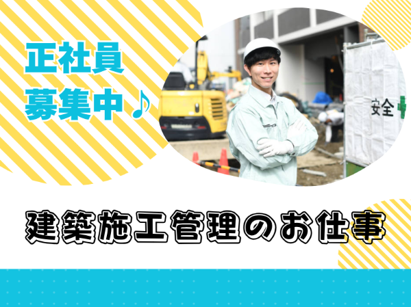 株式会社松村組の求人・転職情報