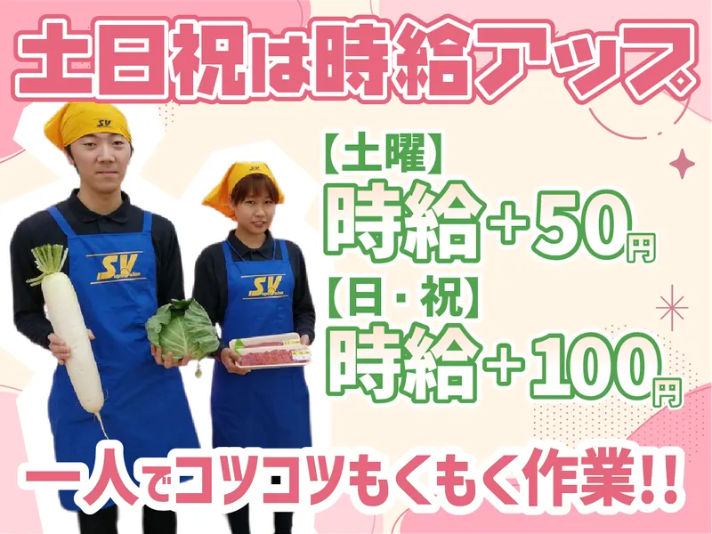 スーパーバリュー　大宮三橋店のアルバイト・バイト求人情報-05