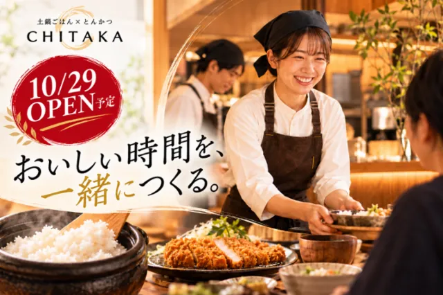 土鍋ごはん×とんかつCHITAKAのアルバイト・バイト求人情報