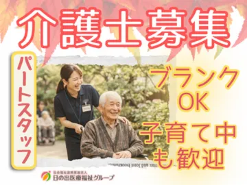 ゆとり庵安倉北　看護小規模多機能型居宅介護のアルバイト・バイト求人情報