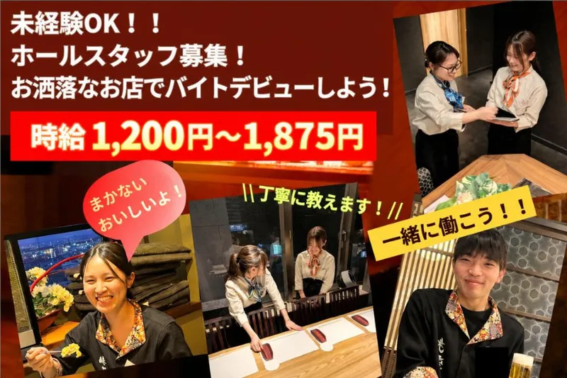 【眺座 名駅4丁目ミッドランド裏店(株式会社CISCO)】のアルバイト・バイト求人情報