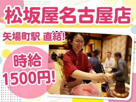 スギモト　お肉膳スギモト　松坂屋名古屋店のアルバイト・バイト求人情報-15