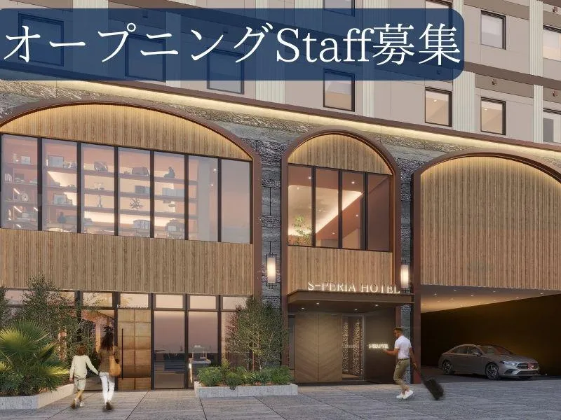 (仮称)エスペリアホテル札幌のアルバイト・バイト求人情報