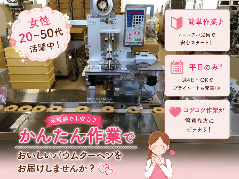 アトム製菓株式会社