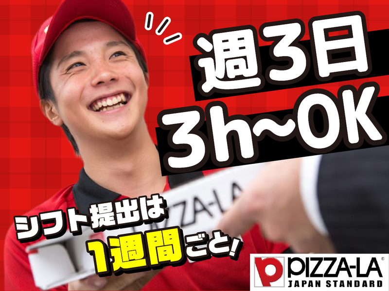 ピザーラ 春日部店