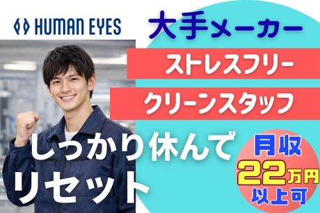 株式会社ヒューマンアイズの求人・転職情報