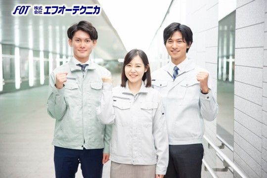 株式会社エフオーテクニカのアルバイト・バイト求人情報-02