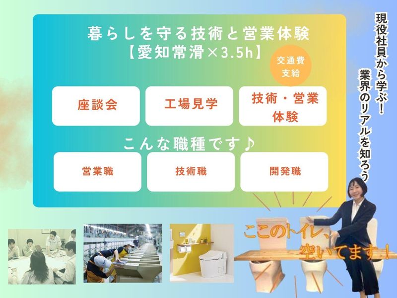 機械・電気系向け|無機素材の調合とトイレの商品開発|愛知