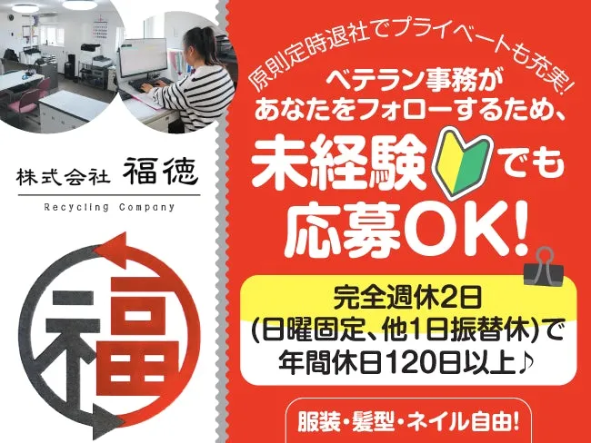 株式会社福徳の求人・転職情報