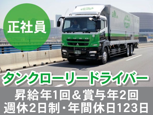 第一貨物株式会社の求人・転職情報