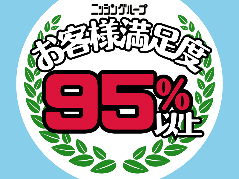 株式会社ニッシンホームテックの求人・転職情報