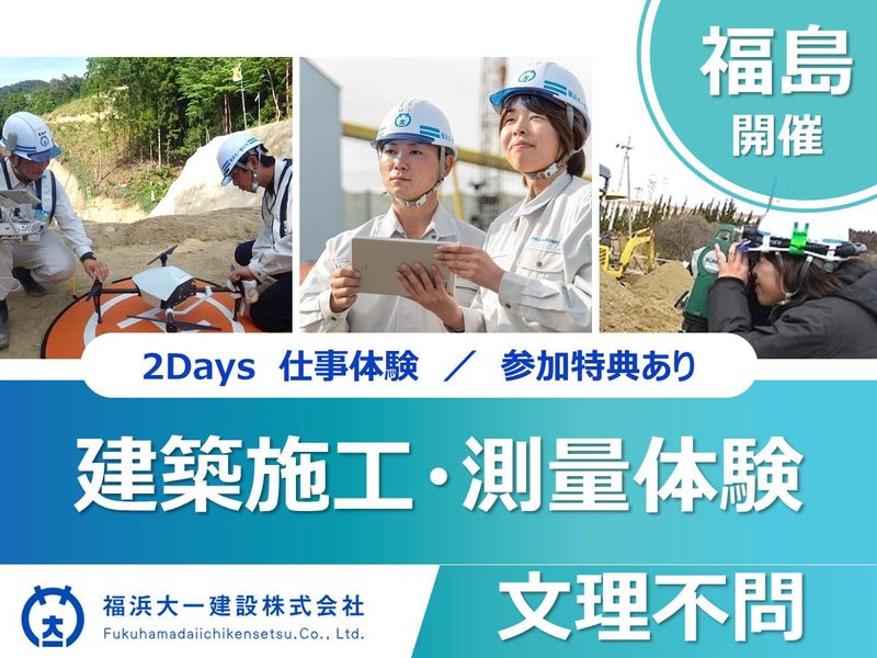 福浜大一建設株式会社