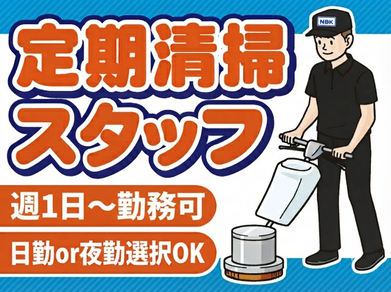 株式会社エヌビーケー/「都内各所」の現場のアルバイト・バイト求人情報-01