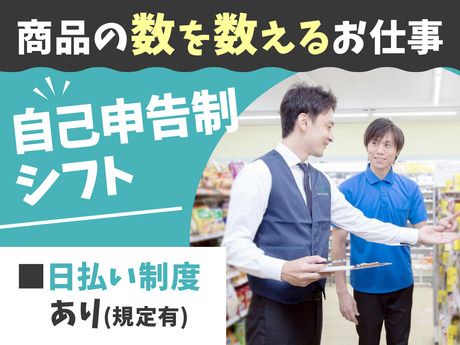 アセットインベントリー株式会社　郡山営業所/棚卸　※二本松エリア管轄