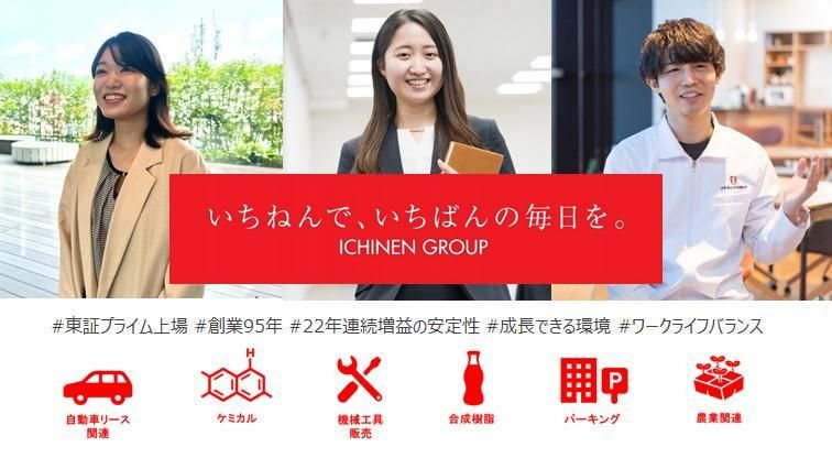 株式会社イチネンケミカルズ