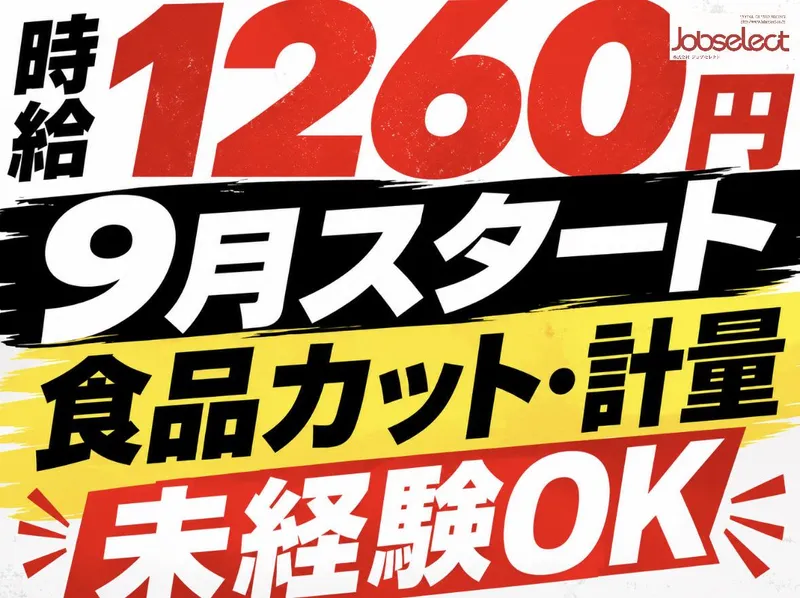 株式会社ジョブセレクト　名古屋オフィスの求人・転職情報