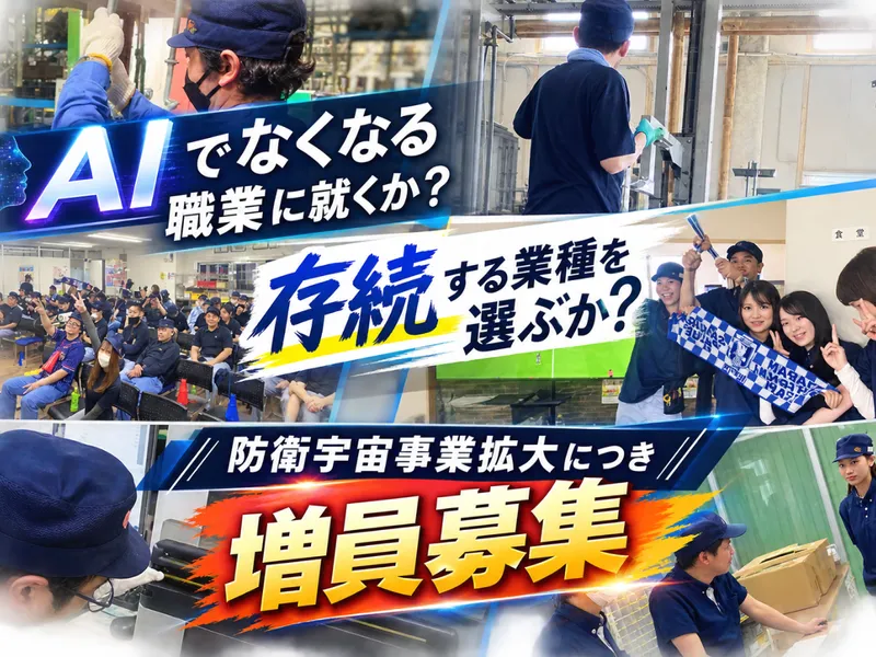 明光工業株式会社の求人・転職情報