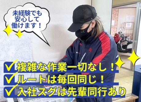 ASA(朝日新聞)　三鷹東部の求人情報