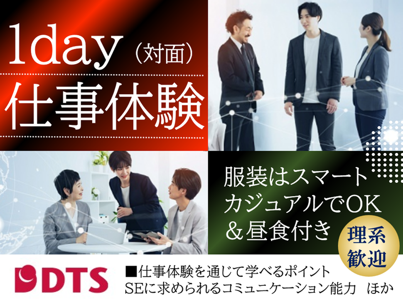 ITスペシャリスト職・SE開発/昼食付!理系の論理で提案体験