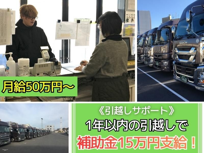 株式会社山田運輸店の求人・転職情報