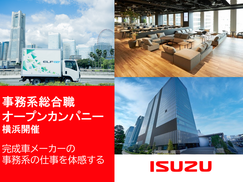 いすゞ自動車株式会社