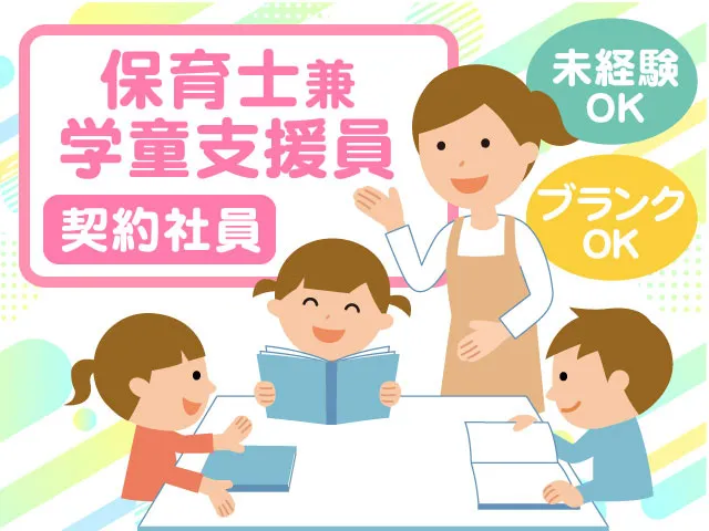 学校法人 柘植学園のアルバイト・バイト求人情報-02