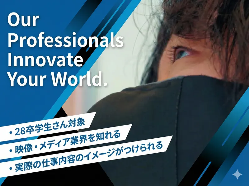 11/10火✨日本のテレビ番組を創る、映像クリエイター説明会