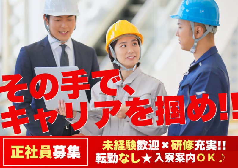 株式会社ウイング協和の求人・転職情報