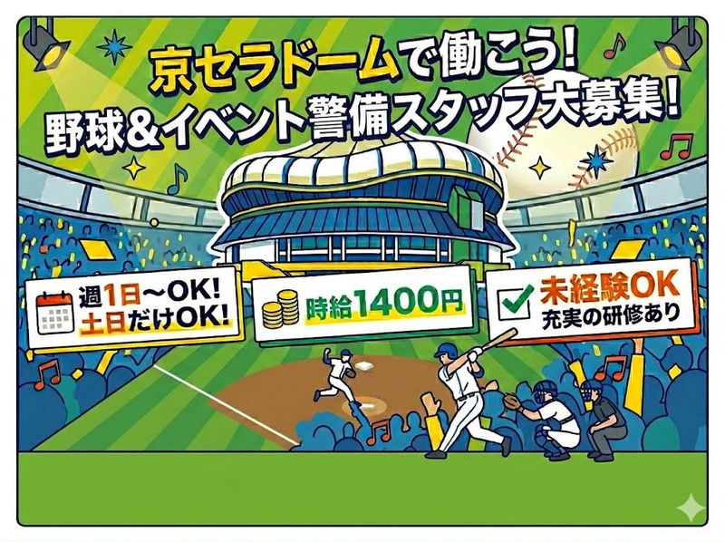 株式会社マックスセキュリティサービスのアルバイト・バイト求人情報-01