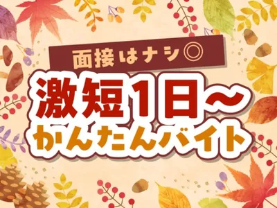 山口県 山口市の現金手渡し 単発のバイト・求人情報｜Indeed