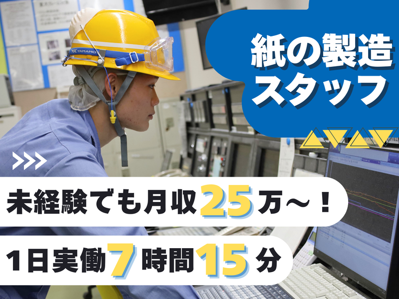 大王製紙株式会社の求人・転職情報