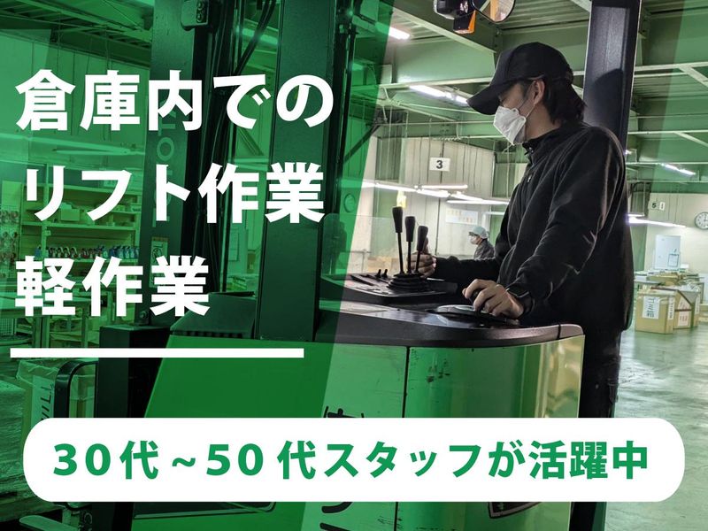 株式会社プラスワンのアルバイト・バイト求人情報-01