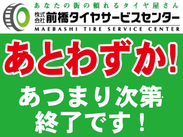 株式会社 前橋タイヤサービスセンター-0002の求人・転職情報