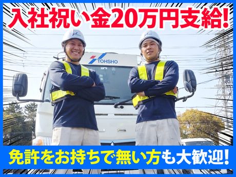 株式会社トーショーの求人・転職情報