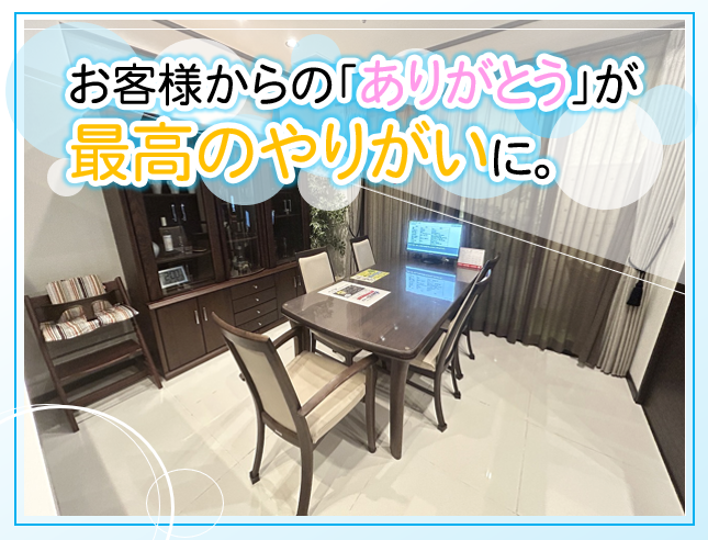 株式会社エステート白馬　上尾駅前店のアルバイト・バイト求人情報-02