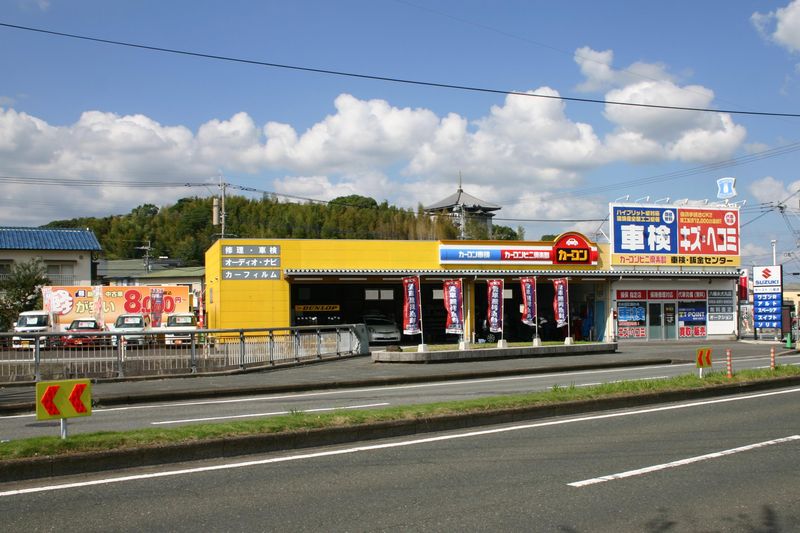 カーコンビニ倶楽部キースト八幡店のアルバイト・バイト求人情報-05